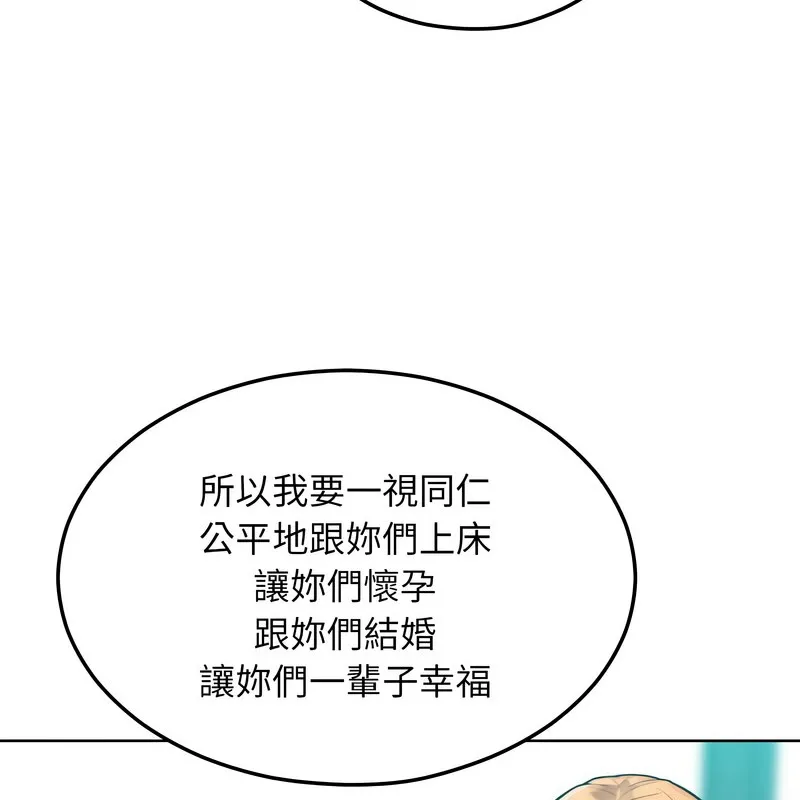 超美味人妻x4 第8话 第89页