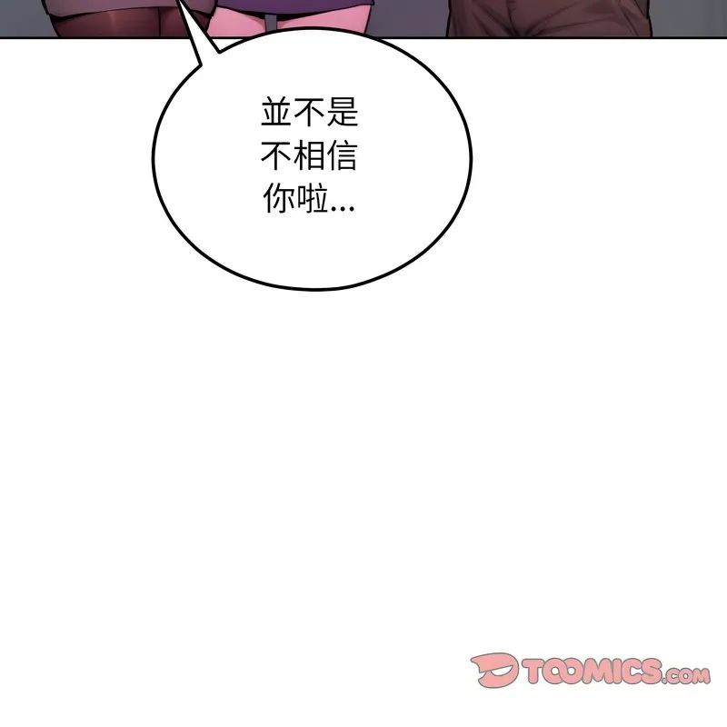 超美味人妻x4 第8话 第98页