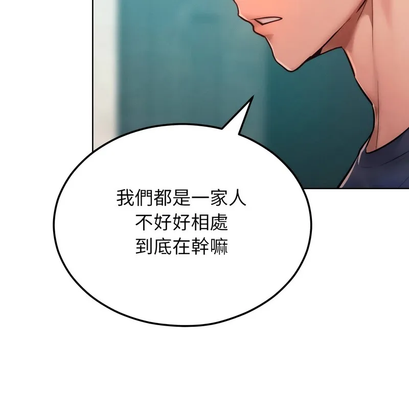 超美味人妻x4 第8话 第44页