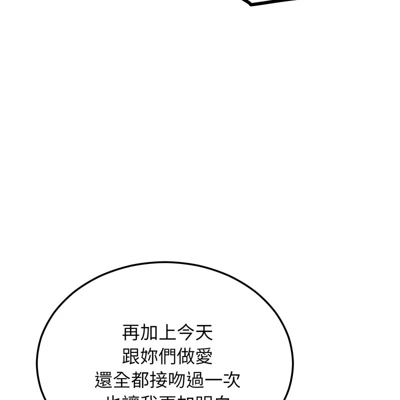 超美味人妻x4 第8话 第84页