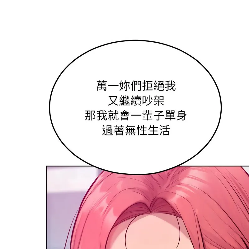 超美味人妻x4 第8话 第92页