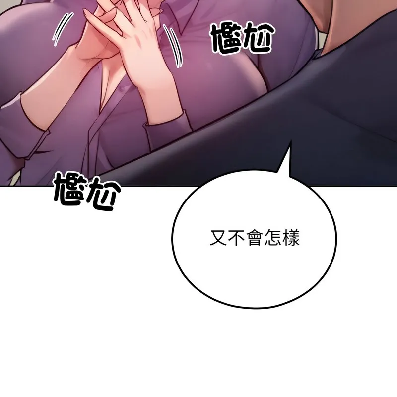 超美味人妻x4 第8话 第134页