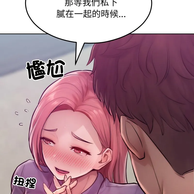 超美味人妻x4 第8话 第133页