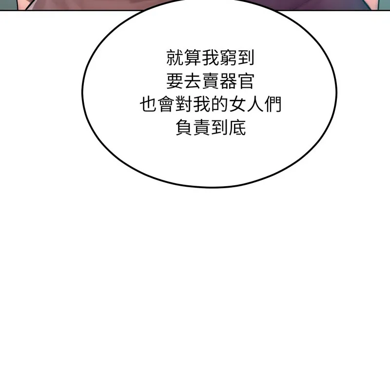 超美味人妻x4 第8话 第91页