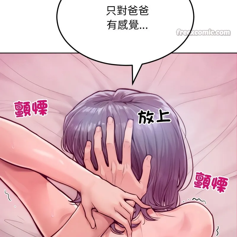 超美味人妻x4 第6话 第125页