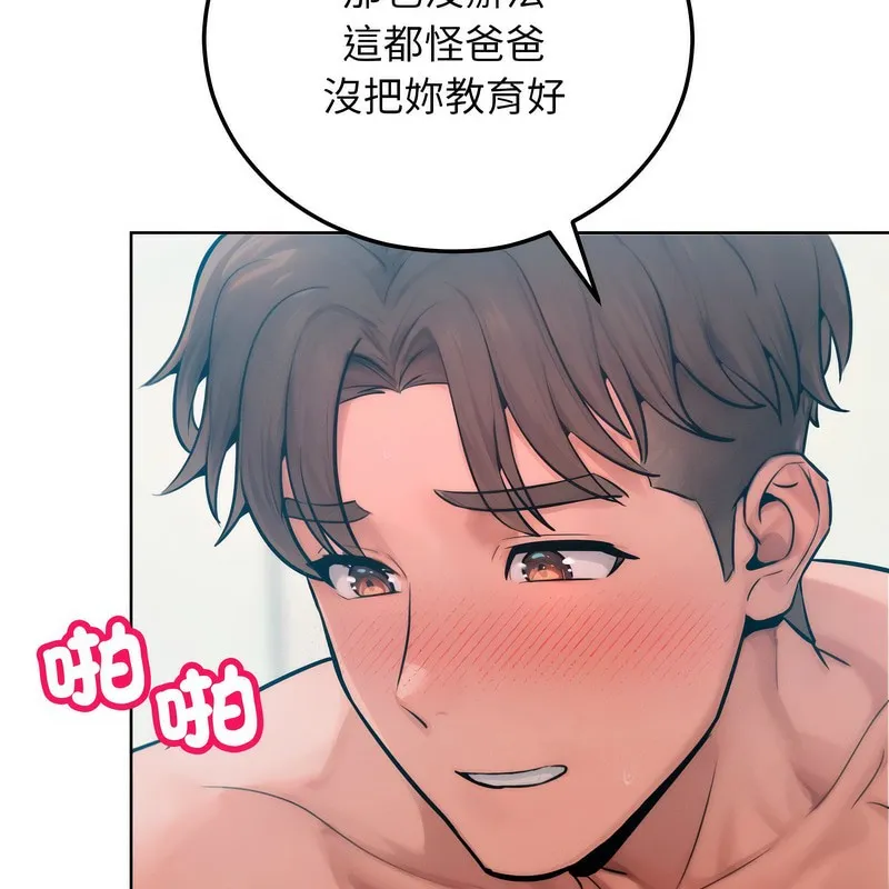 超美味人妻x4 第6话 第45页