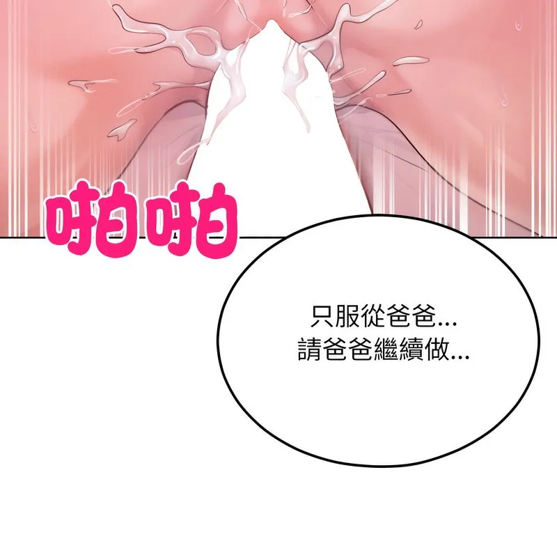 超美味人妻x4 第6话 第144页