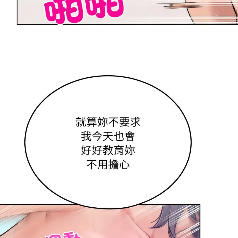 超美味人妻x4 第6话 第137页