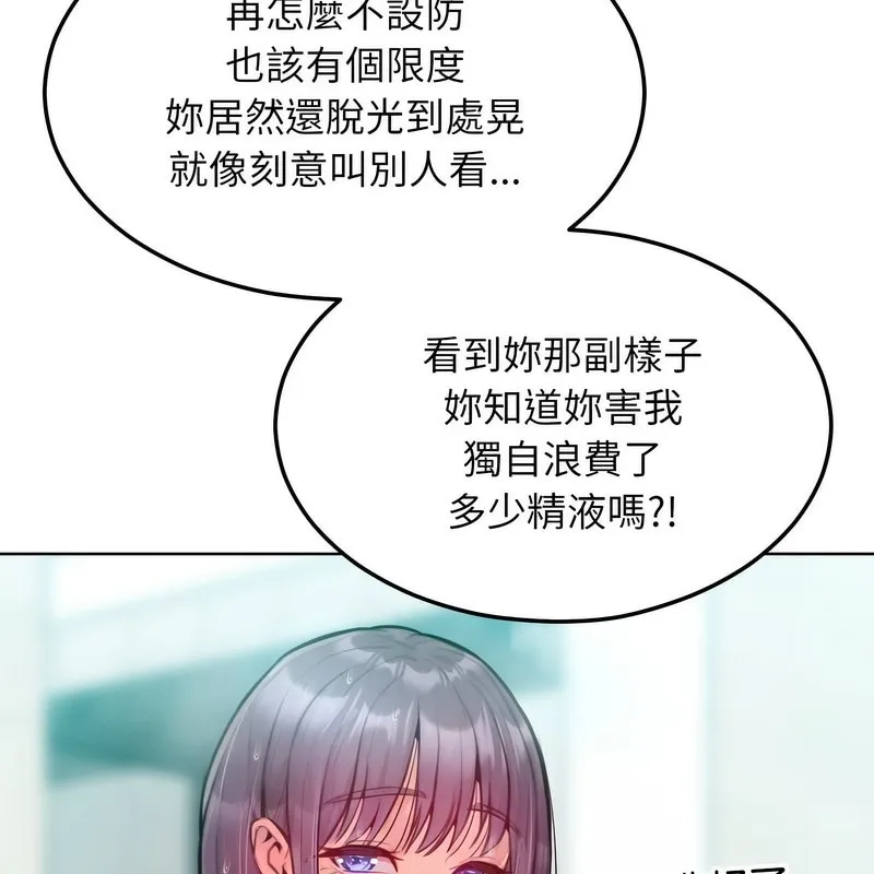 超美味人妻x4 第6话 第51页