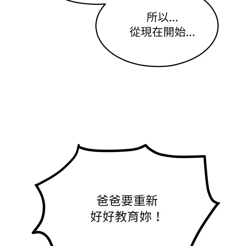 超美味人妻x4 第6话 第54页