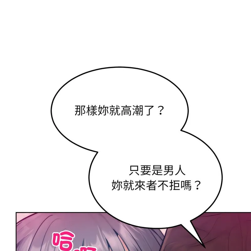 超美味人妻x4 第6话 第72页