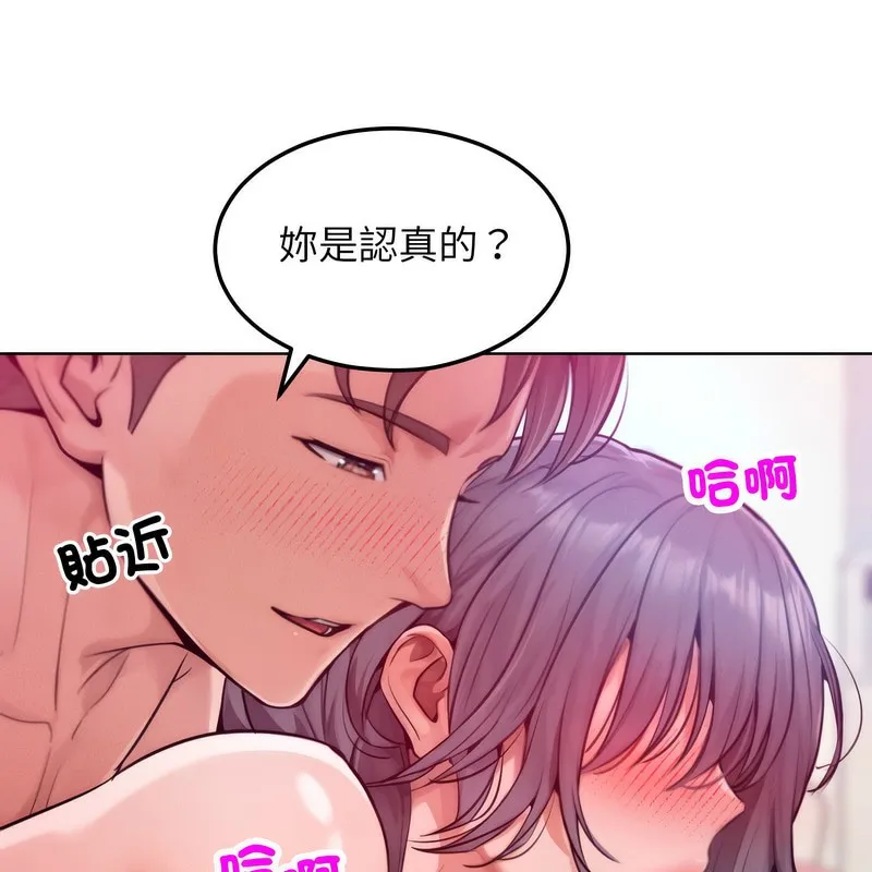 超美味人妻x4 第6话 第145页