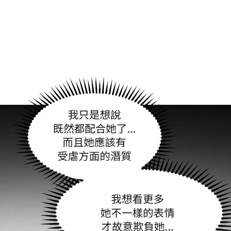 超美味人妻x4 第6话 第82页