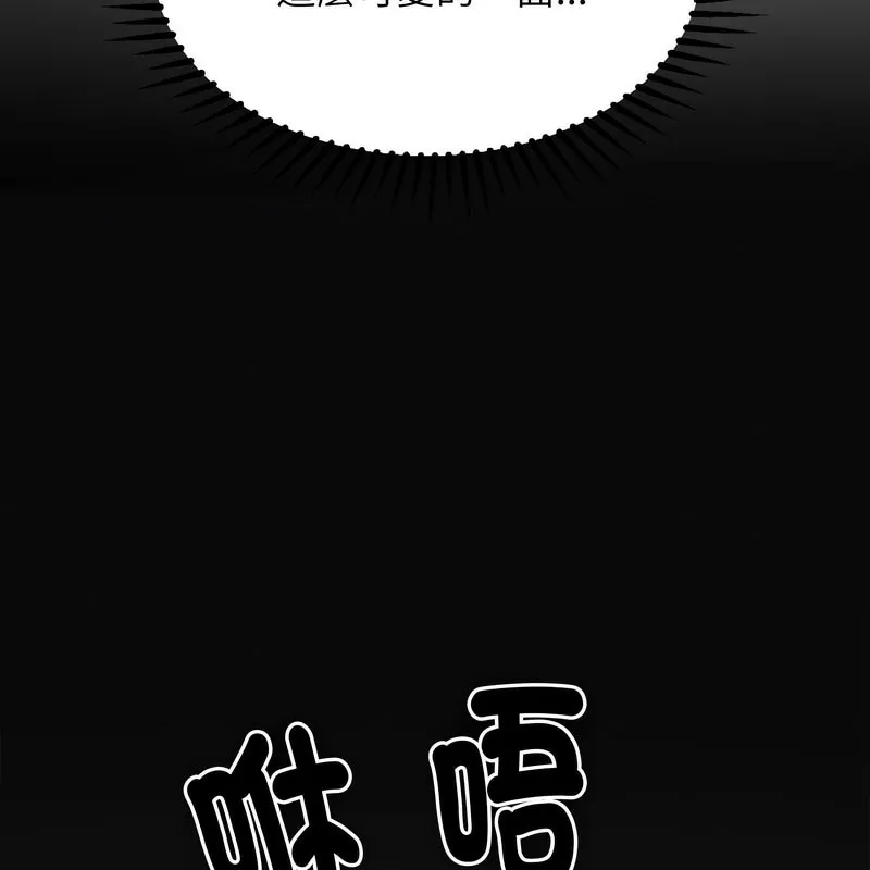 超美味人妻x4 第6话 第86页