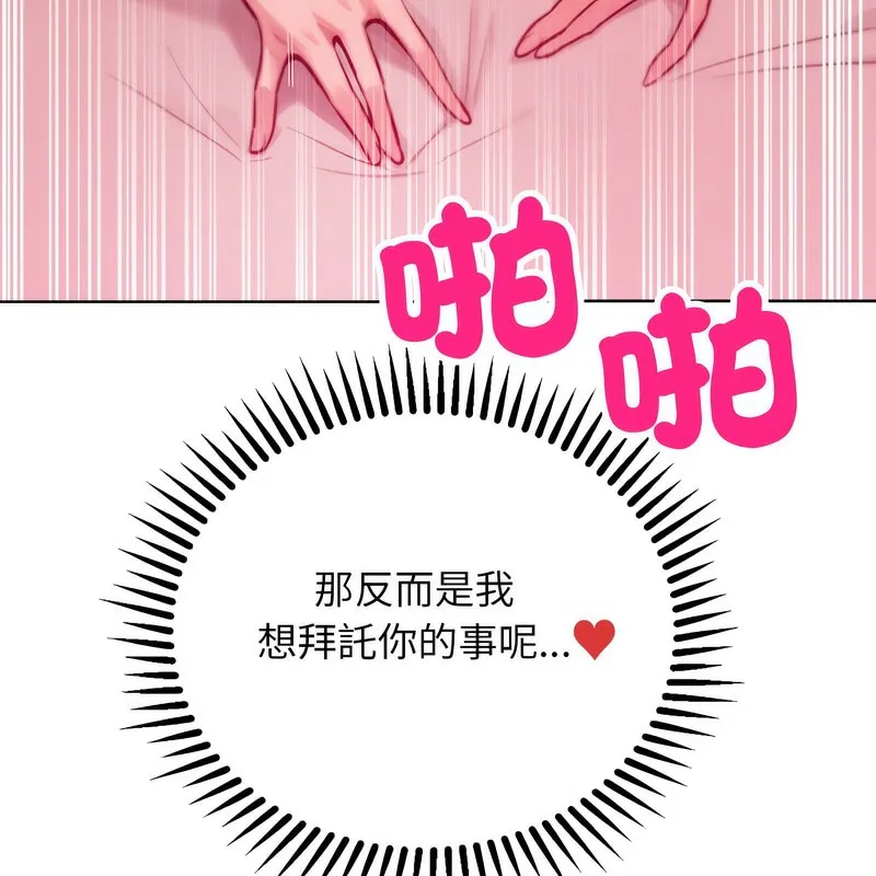 超美味人妻x4 第6话 第155页