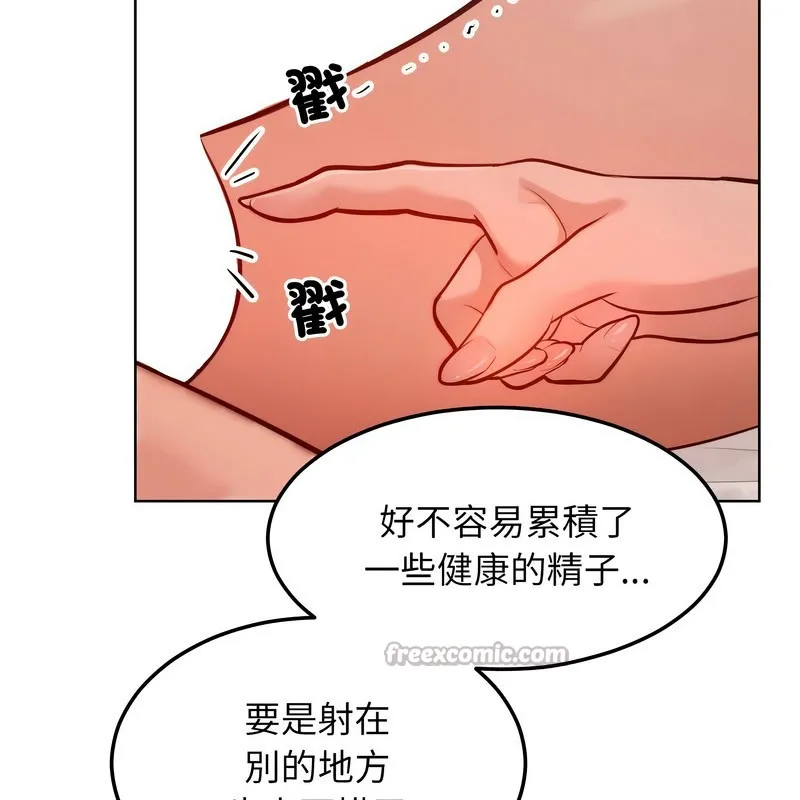 超美味人妻x4 第10话 第28页