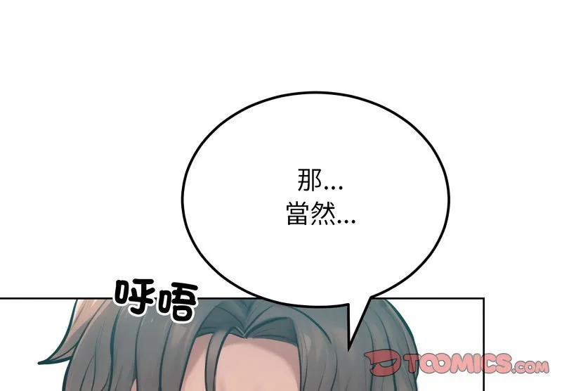 超美味人妻x4 第10话 第32页