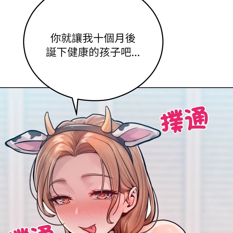 超美味人妻x4 第10话 第77页