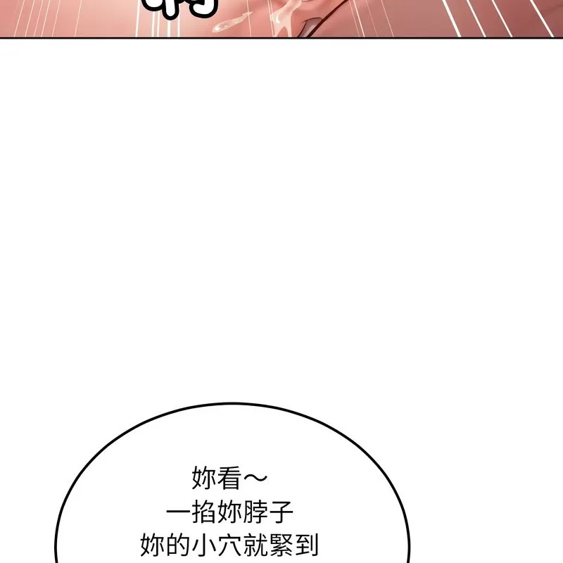 超美味人妻x4 第10话 第133页