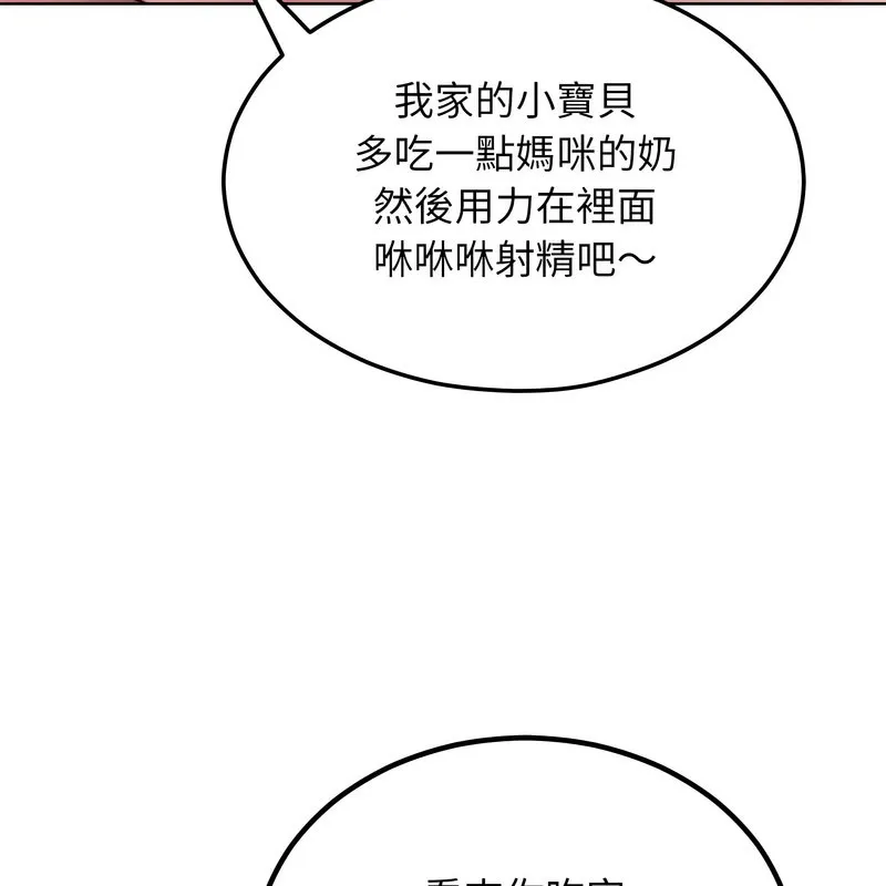 超美味人妻x4 第10话 第110页