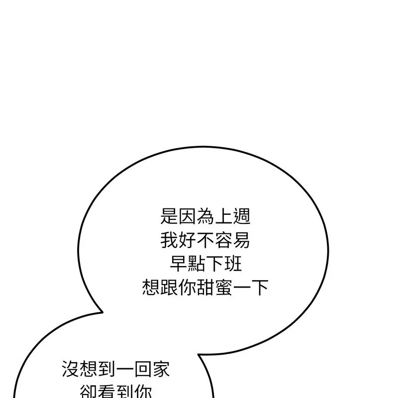 超美味人妻x4 第10话 第45页