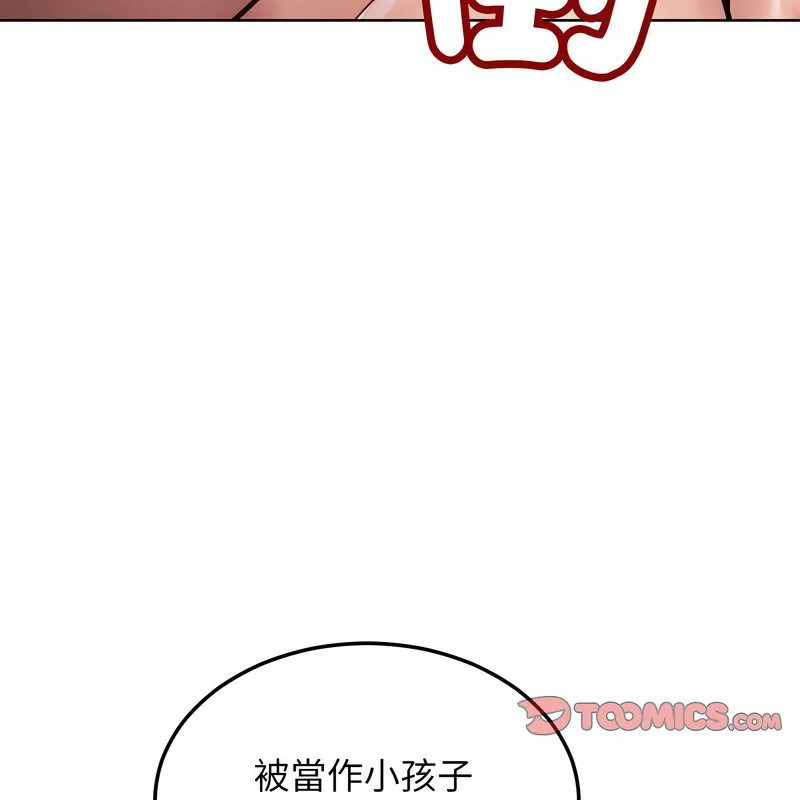 超美味人妻x4 第10话 第122页