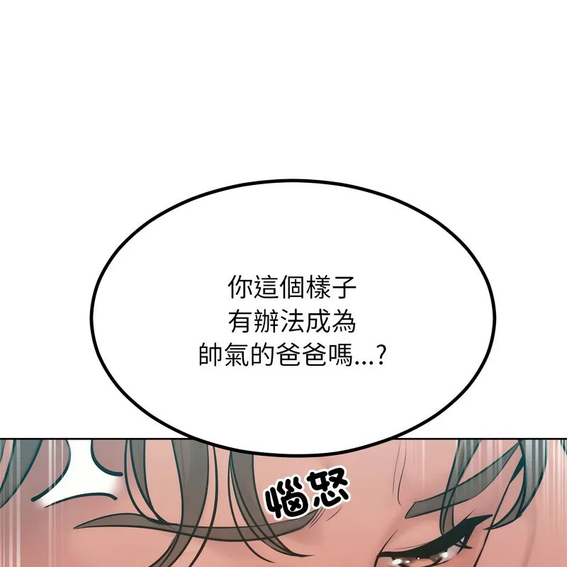 超美味人妻x4 第10话 第113页