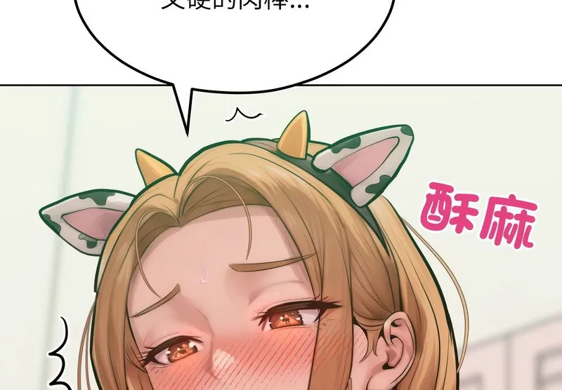 超美味人妻x4 第10话 第87页