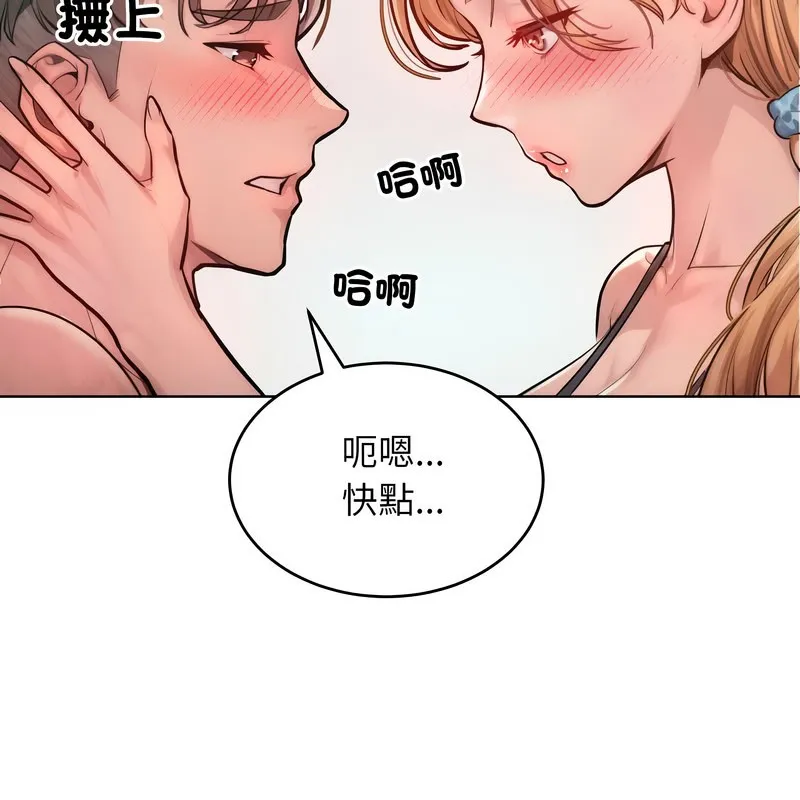 超美味人妻x4 第10话 第66页