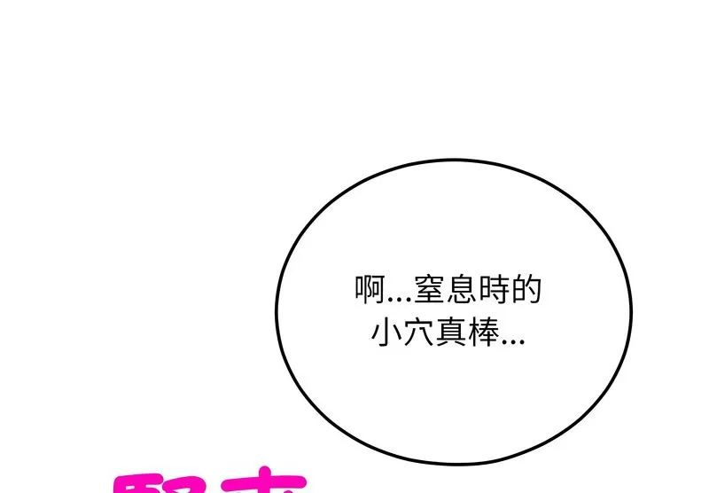 超美味人妻x4 第10话 第142页