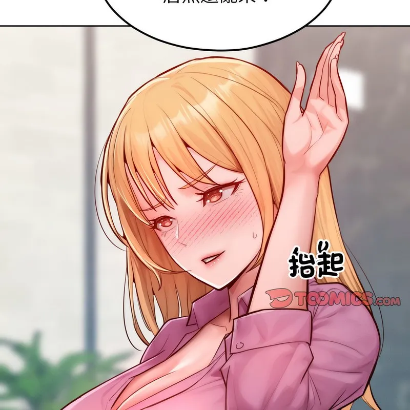 超美味人妻x4 第7话 第67页
