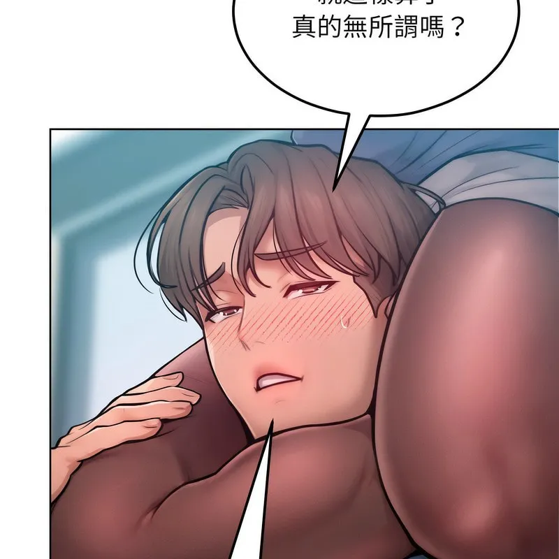 超美味人妻x4 第7话 第85页