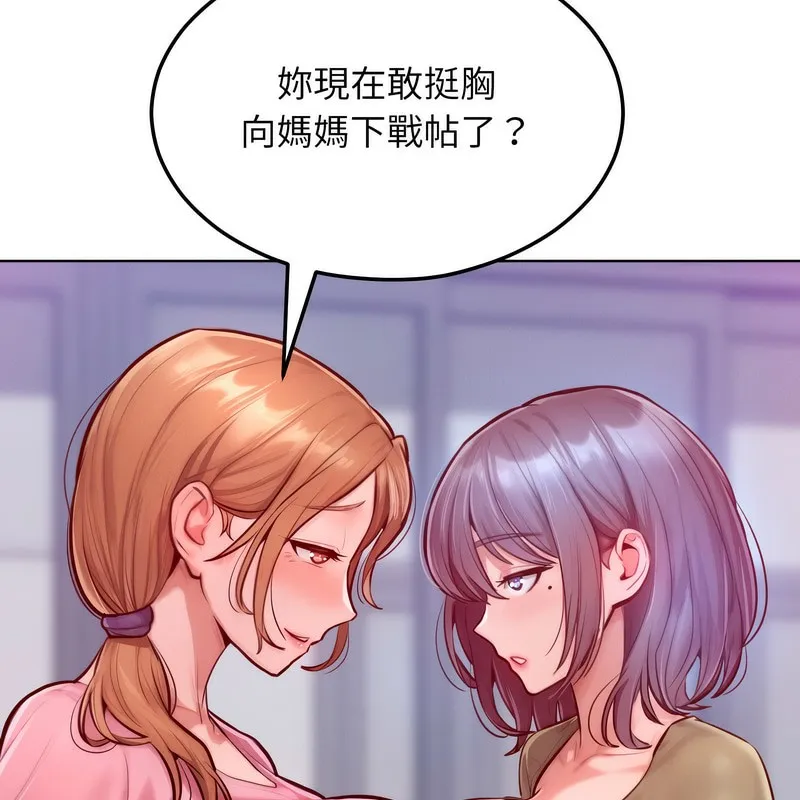 超美味人妻x4 第7话 第183页