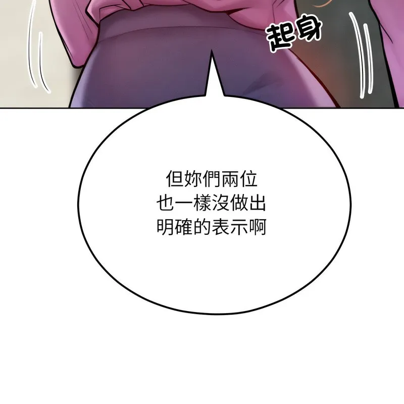 超美味人妻x4 第7话 第121页