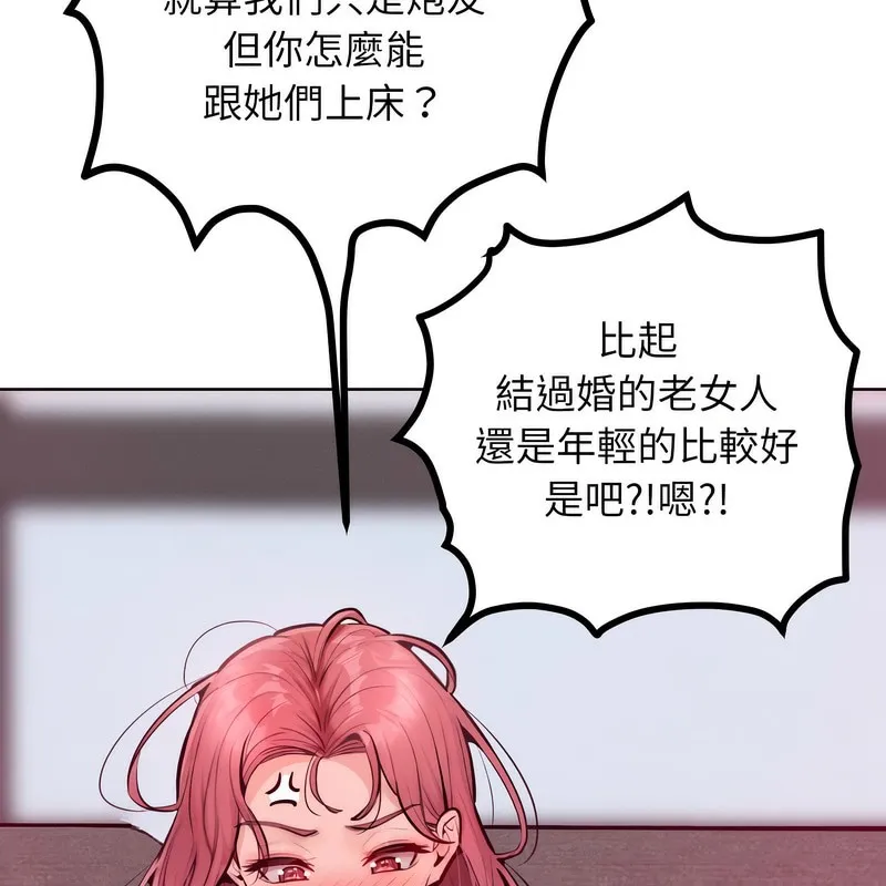 超美味人妻x4 第7话 第79页