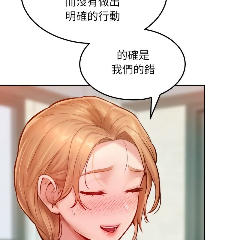 超美味人妻x4 第7话 第157页