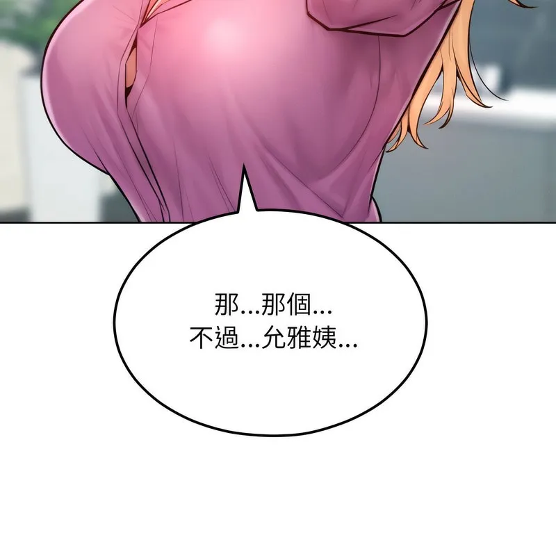 超美味人妻x4 第7话 第68页