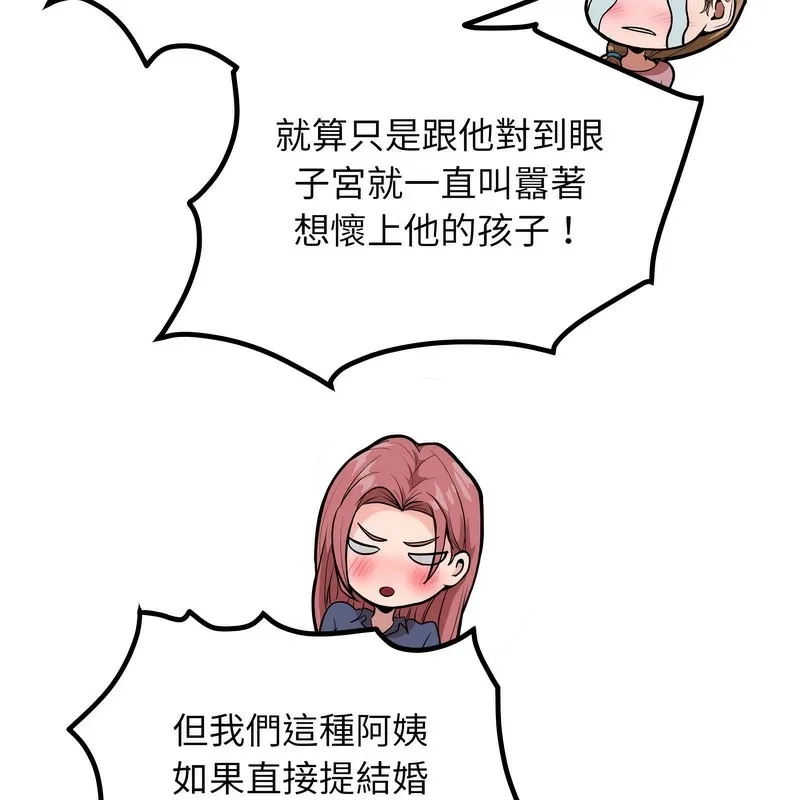 超美味人妻x4 第7话 第153页