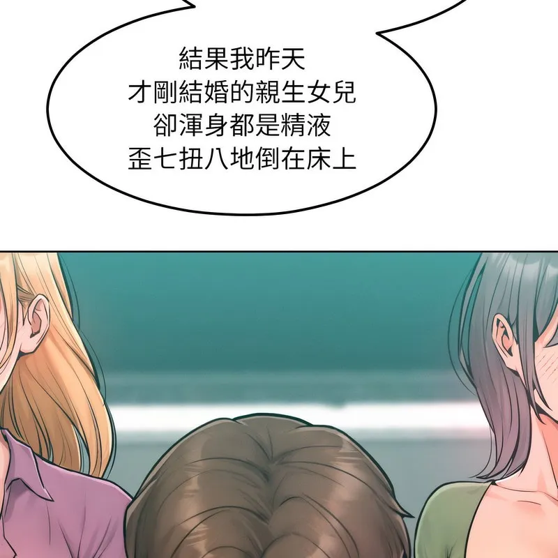 超美味人妻x4 第7话 第43页