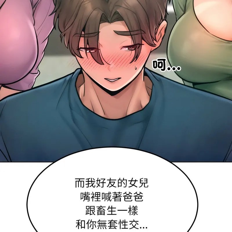 超美味人妻x4 第7话 第44页