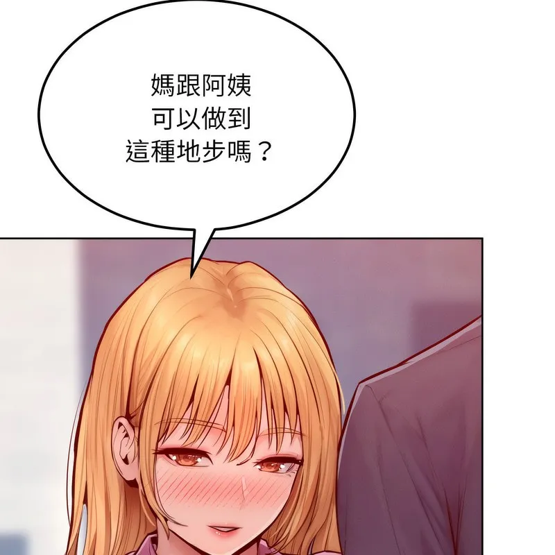 超美味人妻x4 第7话 第136页
