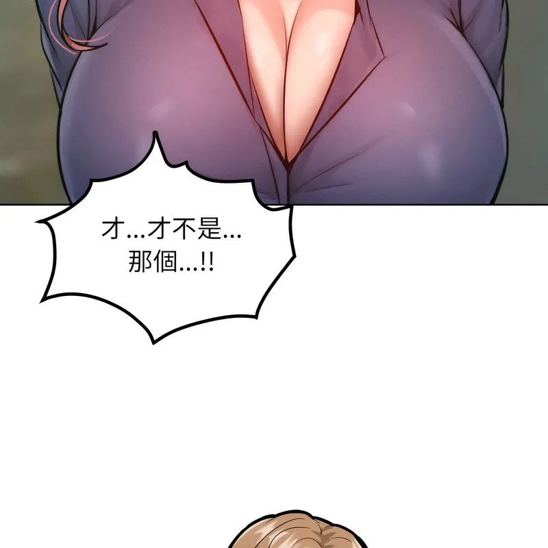 超美味人妻x4 第7话 第13页