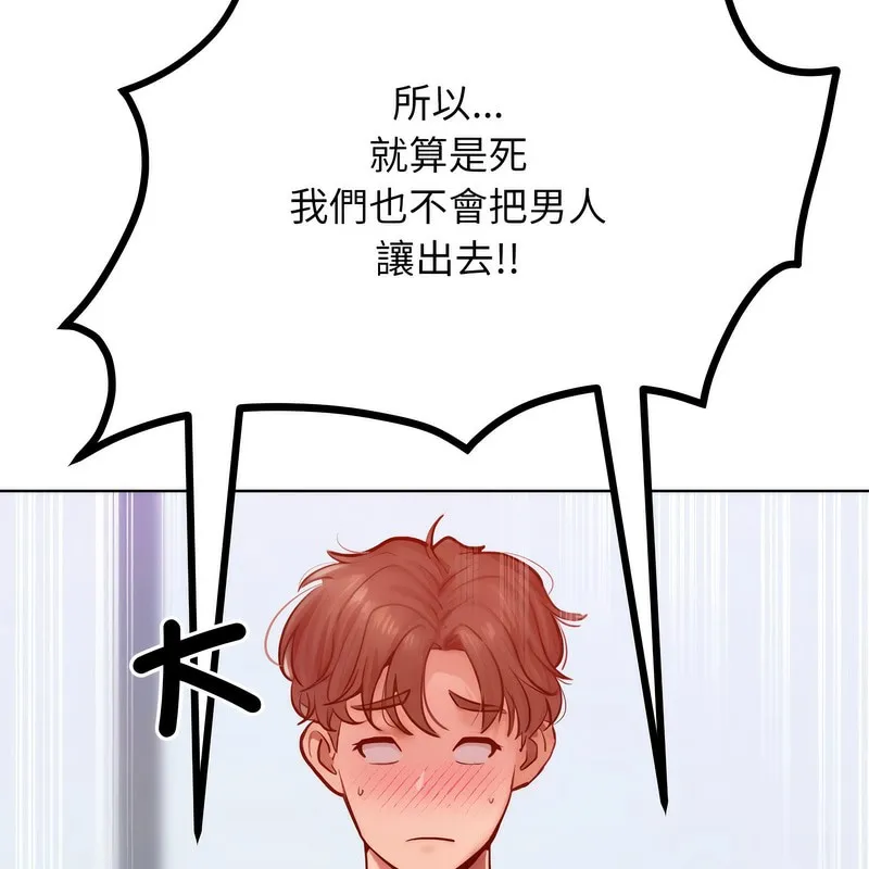 超美味人妻x4 第7话 第178页