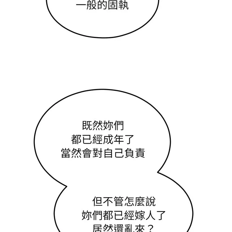 超美味人妻x4 第7话 第66页
