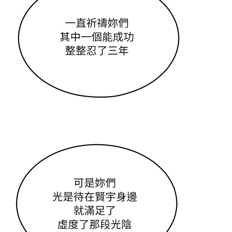 超美味人妻x4 第7话 第111页