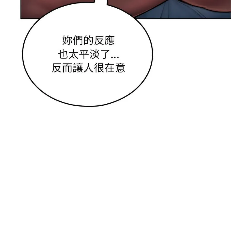超美味人妻x4 第7话 第86页