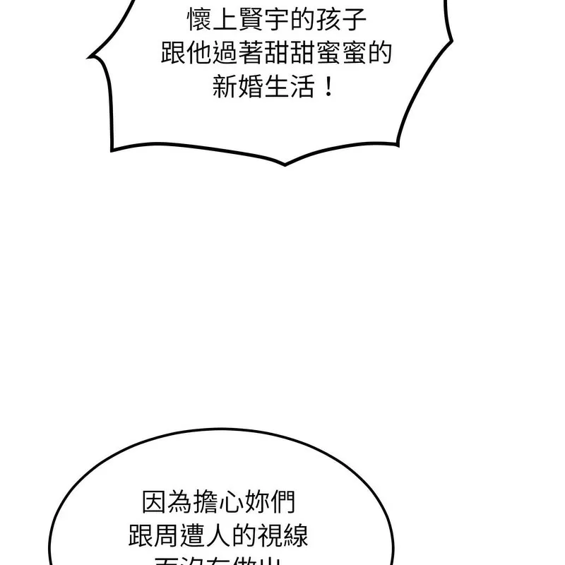 超美味人妻x4 第7话 第156页