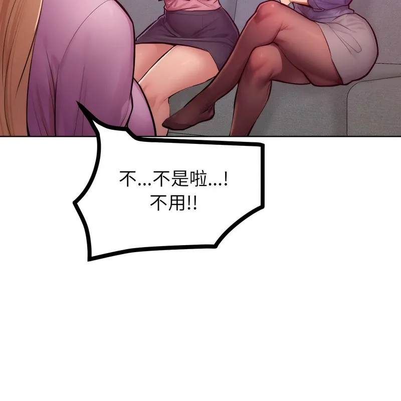 超美味人妻x4 第7话 第73页