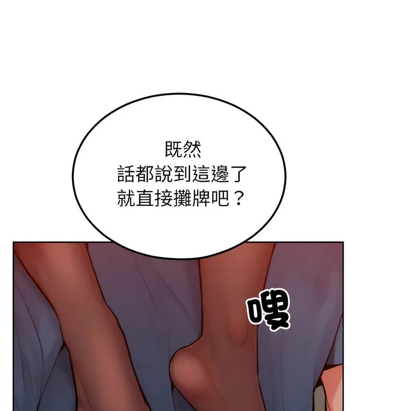 超美味人妻x4 第7话 第91页