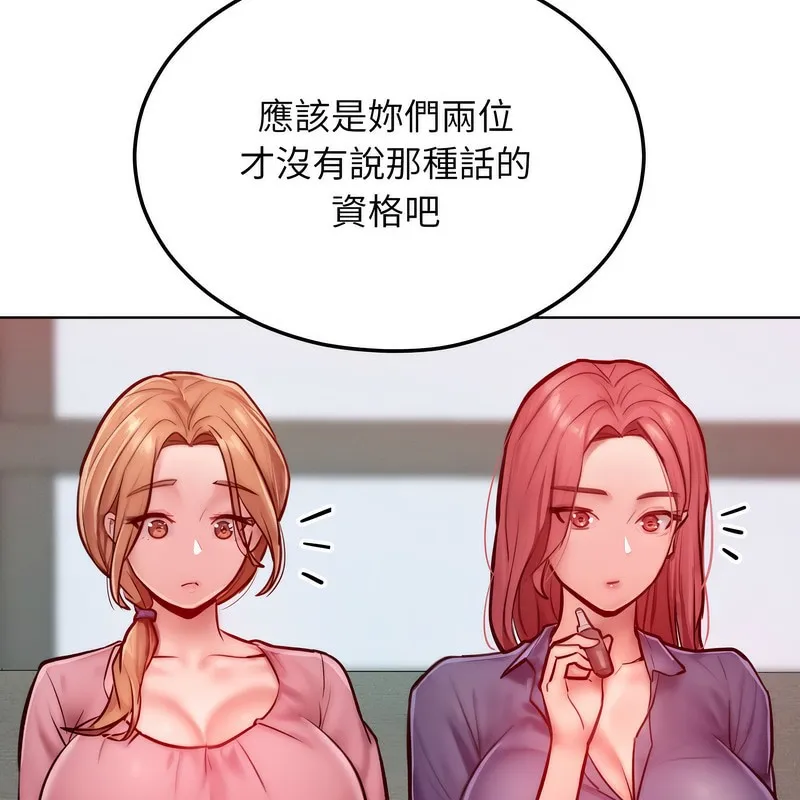 超美味人妻x4 第7话 第117页